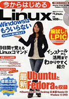 【クリックで詳細表示】今からはじめるLinux