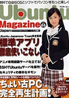 【クリックで詳細表示】Ubuntu Magazine Japan Vol.05