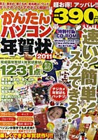 【クリックで詳細表示】かんたんパソコン年賀状 2011
