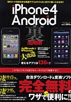 【クリックで詳細表示】iPhone4×Android裏活用術 スマートフォンのマル秘テクニック完全ガイド！！