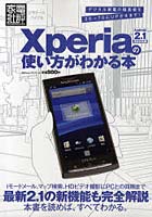 【クリックで詳細表示】Xperiaの使い方がわかる本