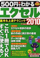 【クリックで詳細表示】500円でわかるエクセル2010