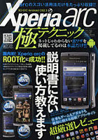 【クリックで詳細表示】Xperia arc極テクニック 説明書にない使い方教えます