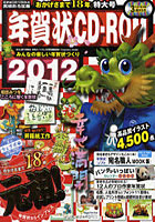 【クリックで詳細表示】年賀状CD-ROM 2012