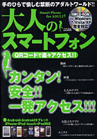 【クリックで詳細表示】大人のスマートフォン CD-ROM付