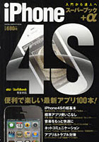 【クリックで詳細表示】iPhone 4Sスーパーブック＋α