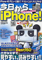【クリックで詳細表示】今日からiPhone！ iPhone 4Sデビューに最適！！ヤリたいことが、すぐにデキる！