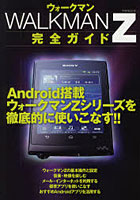 【クリックで詳細表示】WALKMAN Z完全ガイド Android搭載ウォークマンZシリーズを使いこなす！！