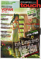 【クリックで詳細表示】イラスト上達マガジンtouch 人気絵師から学ぶデジ絵テクニック VOL.07(2012WINTER)