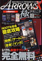 【クリックで詳細表示】ARROWS X極テクニック もっとも快適に使いこなせる最強テクニックが完全無料