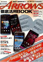 【クリックで詳細表示】ARROWS徹底活用BOOK Vol.2
