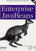 【クリックで詳細表示】Enterprise JavaBeans