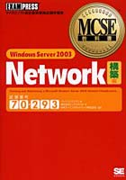 【クリックで詳細表示】Windows Server 2003 network 試験番号70-293 構築編