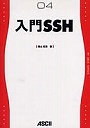  入門SSHでDMMアフィリエイトツール
