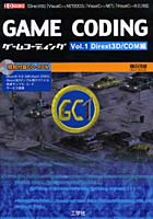 【クリックで詳細表示】ゲームコーディング Vol.1