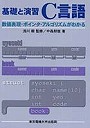  C言語 基礎と演習 数値表現・ポインタ・アルゴリズムがわかるでDMMアフィリエイトツール
