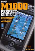 【クリックで詳細表示】FOMA M1000 perfect guide