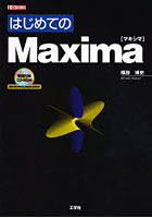 【クリックで詳細表示】はじめてのMaxima CD-ROM付