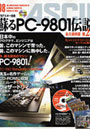 蘇るPC-9801伝説 第2弾
