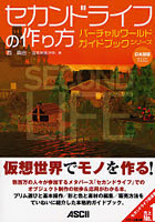 セカンドライフの作り方 日本語版対応