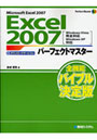 Excel 2007パーフェクトマスター Microsoft Excel 2007 ダウンロードサービス付