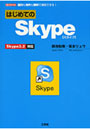 はじめてのSkype 国内も海外も無料で通話できる！でDMMアフィリエイトツール