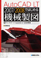 【クリックで詳細表示】AutoCAD LT 2007/2008ではじめる機械製図