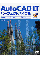 【クリックで詳細表示】AutoCAD LTパーフェクトバイブル2008 2007 2006