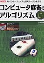 コンピュータ麻雀のアルゴリズム AIインターフェイスと思考ルーチンを作る