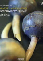 【クリックで詳細表示】Dreamweaver虎の巻