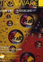 【クリックで詳細表示】TRONWARE T-Engine ＆ ユビキタスID・ネット連動リアルタイムマガジン VOL.111