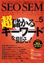  SEO SEM Technique 検索エンジン対策、インターネットマーケティング対策を網羅したウェブマーケティング専門誌 vol.5でDMMアフィリエイトツール