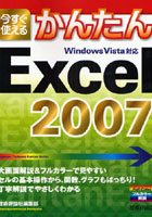 【クリックで詳細表示】今すぐ使えるかんたんExcel 2007