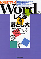 【クリックで詳細表示】もう迷わない！Wordのしくみと落とし穴