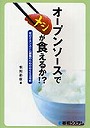 オープンソースでメシが食えるか！？ 成功するシステム構築のためのOSS活用術