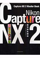 【クリックで詳細表示】Nikon Capture NX 2画像編集講座 Capture NX 2 Master Book
