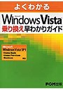  よくわかるMicrosoft Windows Vista乗り換え早わかりガイドでDMMアフィリエイトツール
