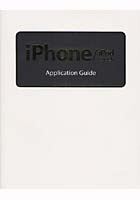 【クリックで詳細表示】iPhone/iPod touch Application Guide