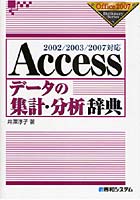 【クリックで詳細表示】Accessデータの集計・分析辞典