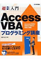 【クリックで詳細表示】超入門Access VBAプログラミング講座