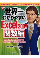【クリックで詳細表示】世界一わかりやすいExcel 2007 関数編