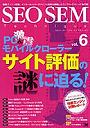  SEO SEM Technique 検索エンジン対策、インターネットマーケティング対策を網羅したウェブマーケティング専門誌 vol.6でDMMアフィリエイトツール