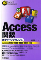 【クリックで詳細表示】Access関数ポケットリファレンス