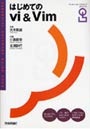 はじめてのvi ＆ Vim