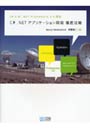 C＃.NETアプリケーション開発徹底攻略