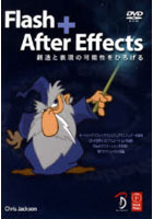 【クリックで詳細表示】Flash＋After Effects