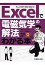  Excelで電磁気学の解法がわかる本でDMMアフィリエイトツール