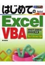  はじめてのExcel VBA Windows版でDMMアフィリエイトツール