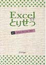  ExcelのとりせつでDMMアフィリエイトツール