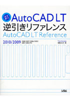 【クリックで詳細表示】速攻解決AutoCAD LT逆引きリファレンス